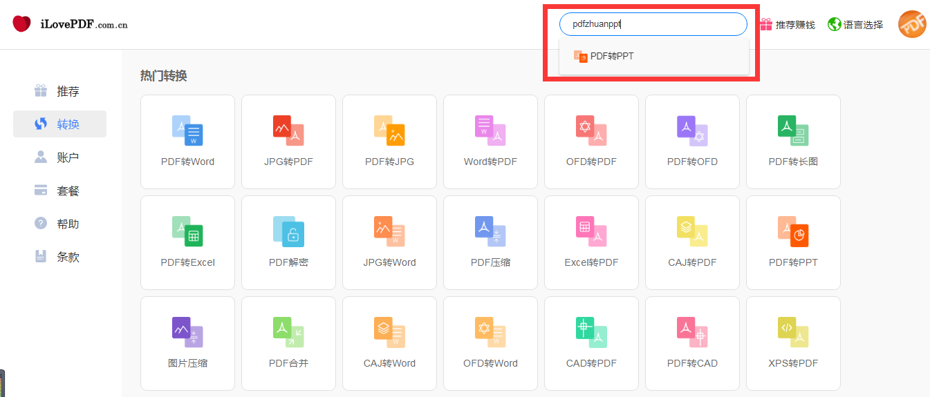 Enter the search keyword pdfzhuanppt and you can also search for PDF to PPT.