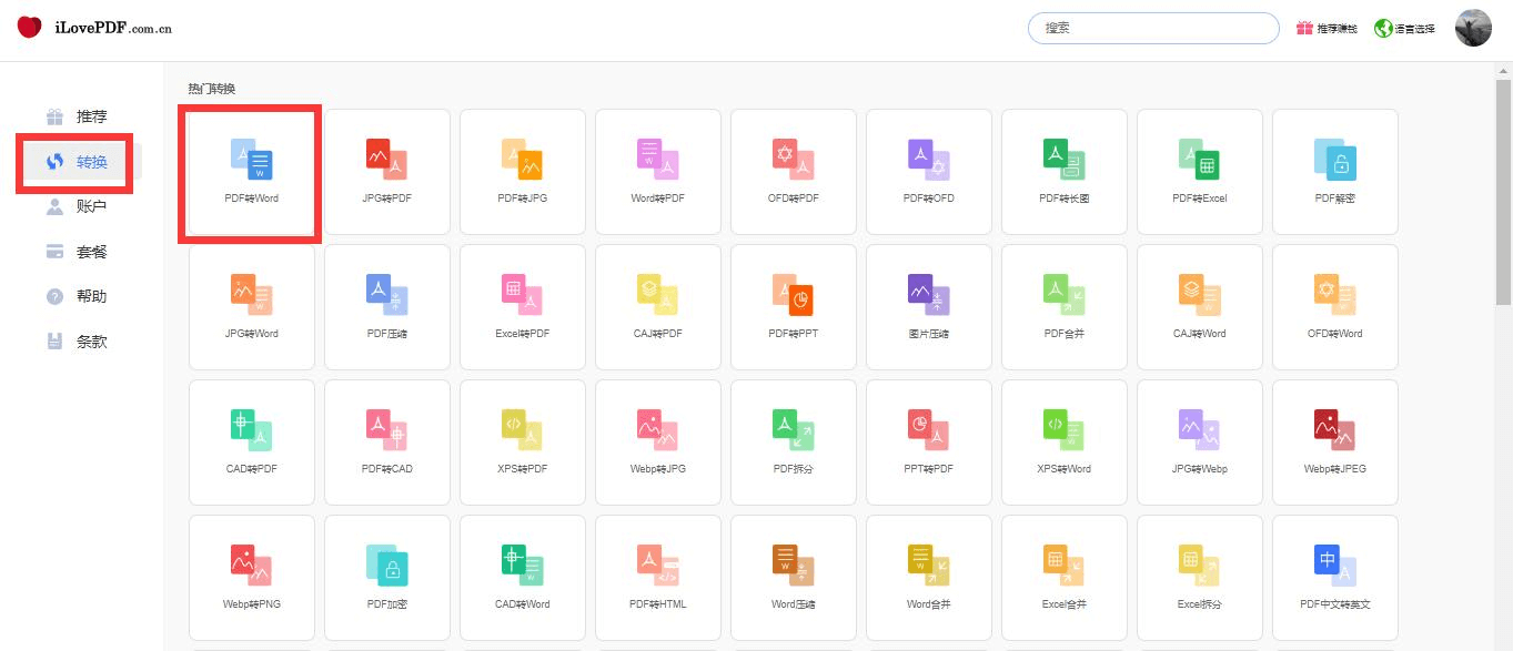 「PDFからワードへ」を選択