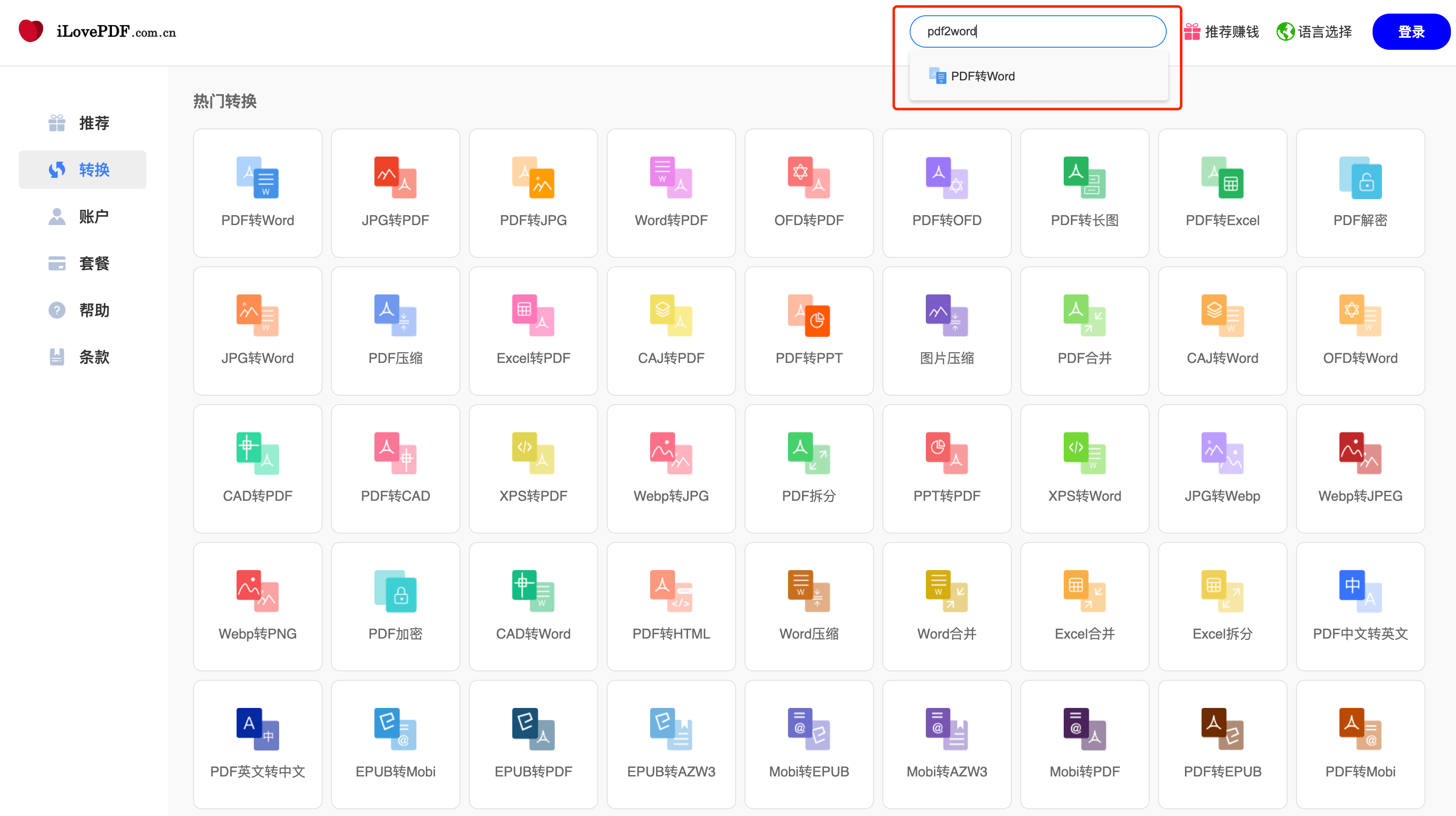 输入pdf2word搜索关键词也可以搜索到PDF转Word