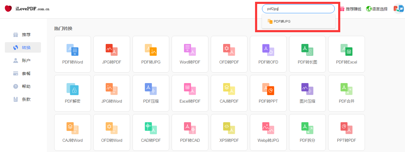 输入pdf2jpg搜索关键词也可以搜索到PDF转JPG