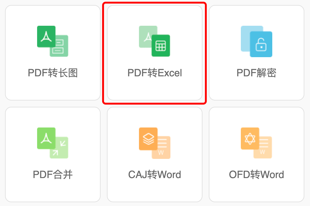 PDF轉Excel：PDF怎麼轉換成Excel？